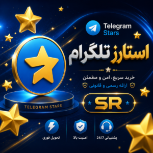 استارز تلگرام⭐