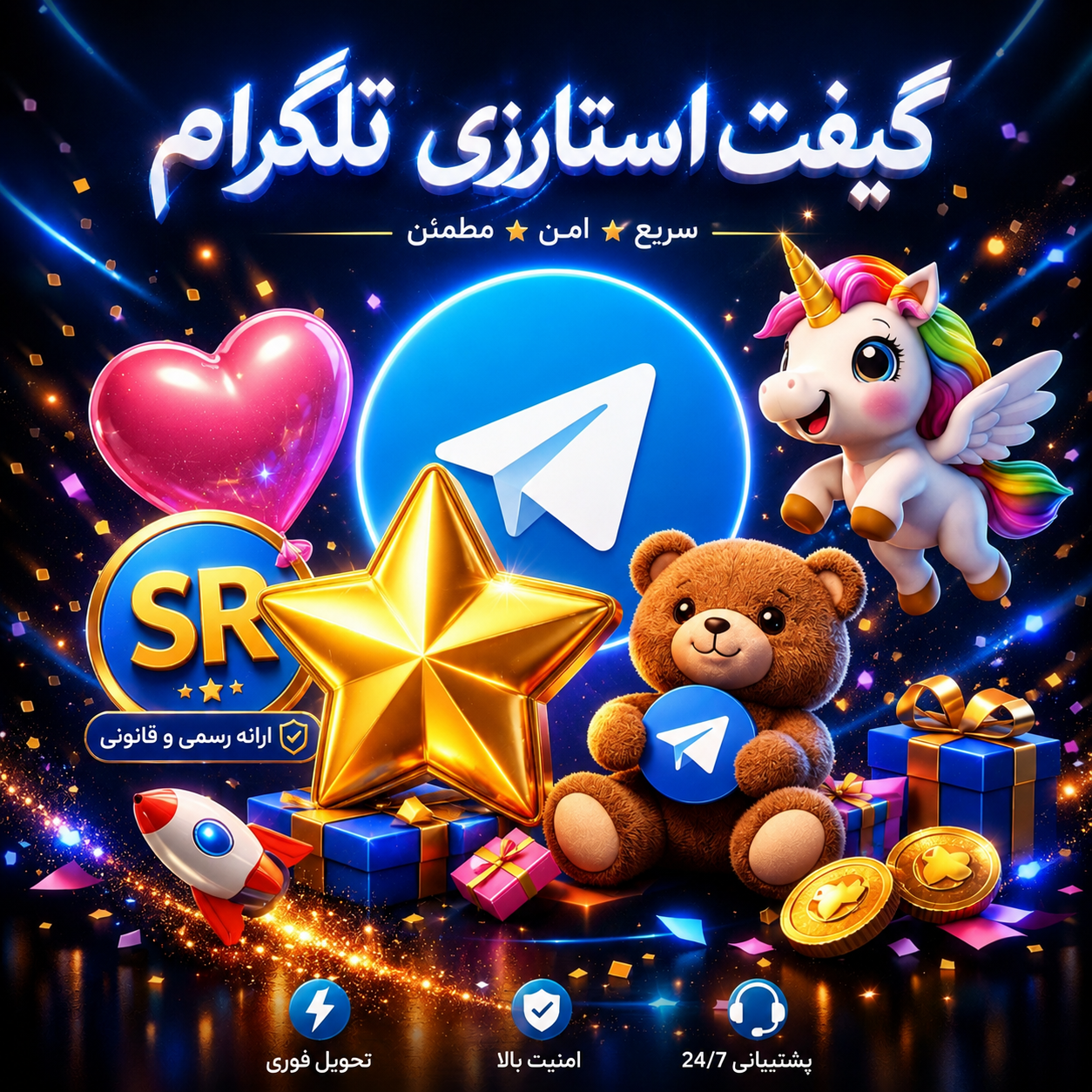 گیفت استارزی تلگرام🧸